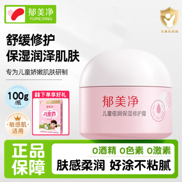 13517275.【郁美净官方旗舰店】【下单即赠送儿童霜25g】郁美净儿童保湿修护霜植物精华补水保湿易吸收宝宝滋润面霜