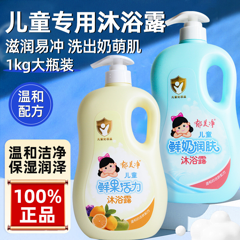 13517868.【下单赠送儿童霜25g】郁美净儿童沐浴露鲜奶润肤清洁保湿男女童宝宝专用官方旗舰店正品
