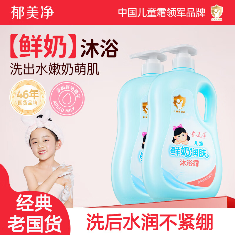 13519631.【郁美净官方旗舰店】儿童鲜奶沐浴露1000g温和补水舒缓滋润保湿泡泡浴宝宝沐浴露