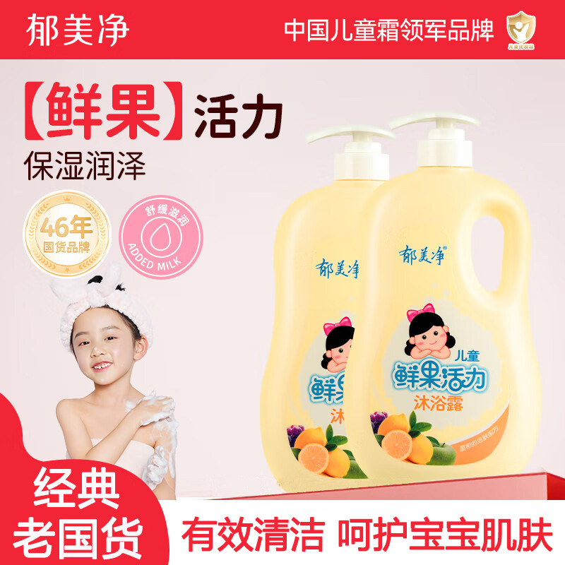 13519637.【郁美净官方旗舰店】儿童鲜果活力沐浴露1kg宝宝沐浴露国货洗护儿童沐浴露