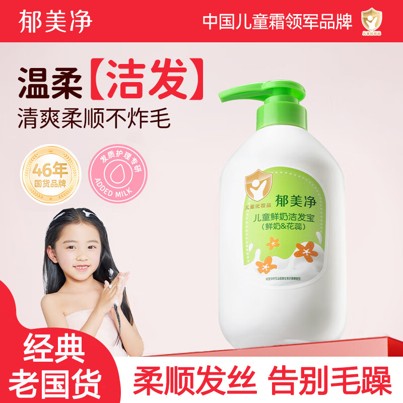 13519649.【郁美净官方旗舰店】儿童鲜奶洁发宝550g滋润保湿儿童洗发水呵护头皮柔顺发丝3岁以上