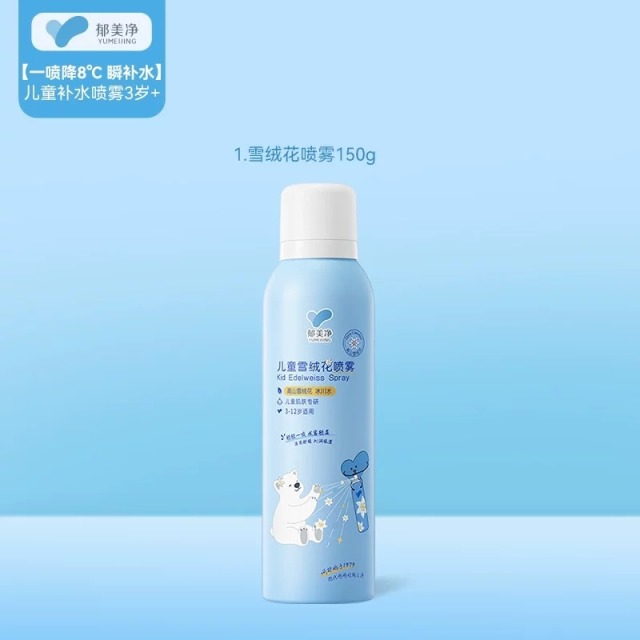 13525728.【郁美净官方旗舰店】郁美净儿童补水喷雾保湿爽肤水降温宝宝专用护肤润肤官方旗舰店