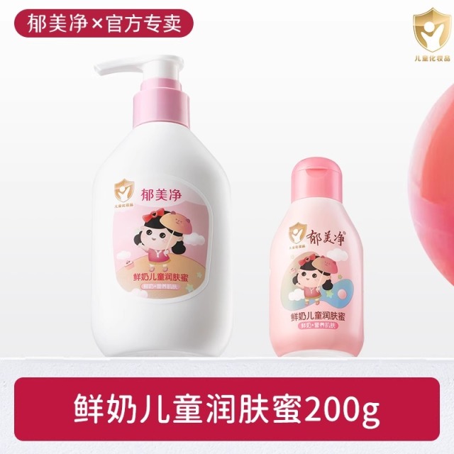 13529722.【郁美净官方旗舰店】【加赠110g】郁美净鲜奶儿童润肤蜜宝宝面霜保湿补水身体乳春夏正品官方旗舰店