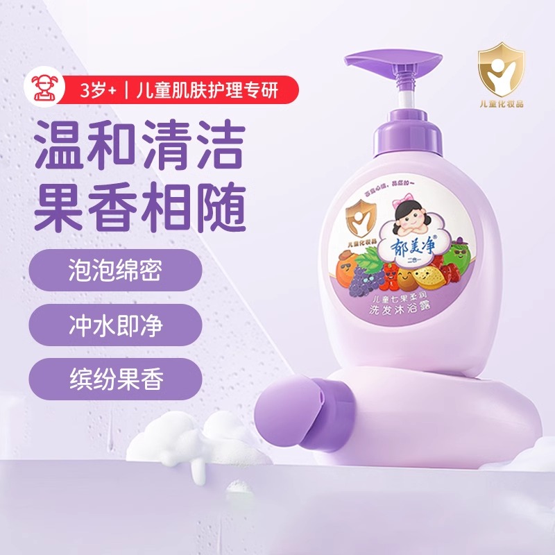 13529678.【下单赠送儿童霜】郁美净七果儿童洗发水沐浴露二合一宝宝专用春夏青少年清爽泡泡浴