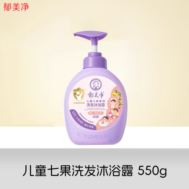 13536420.【郁美净官方旗舰店】儿童洗发沐浴露二合一婴儿宝宝专用无硅油氨基酸洗发露正品
