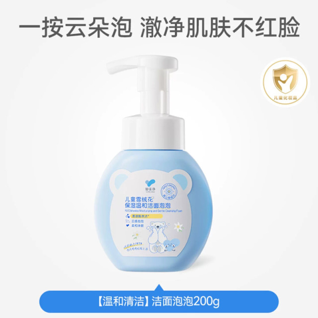 13535907.【郁美净官方旗舰店】郁美净儿童洗面奶雪绒花保湿温和洁面泡泡清洁舒缓宝宝专用洁面