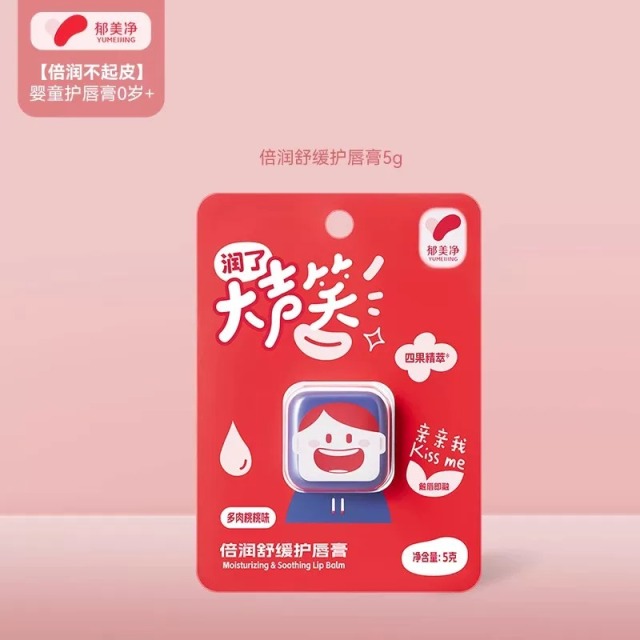13535742.【郁美净官方旗舰店】郁美净儿童润唇膏婴儿润唇膏倍润舒缓护唇膏保湿滋润春夏宝宝专用