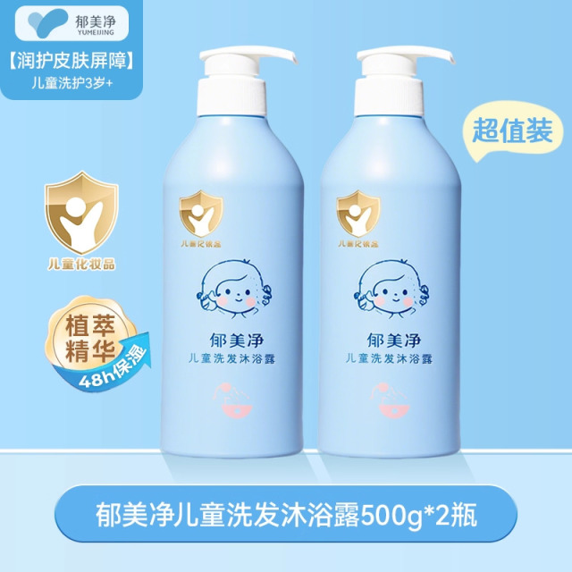 13539313.【郁美净官方旗舰店】儿童洗发水沐浴露二合一宝宝专用6到12岁3以上男童官方正品