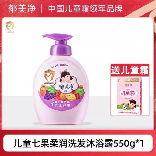 13540080.【郁美净官方旗舰店】【下单即享儿童霜】儿童沐浴露洗发水二合一洗护宝宝女童男孩清洁官方正品国货