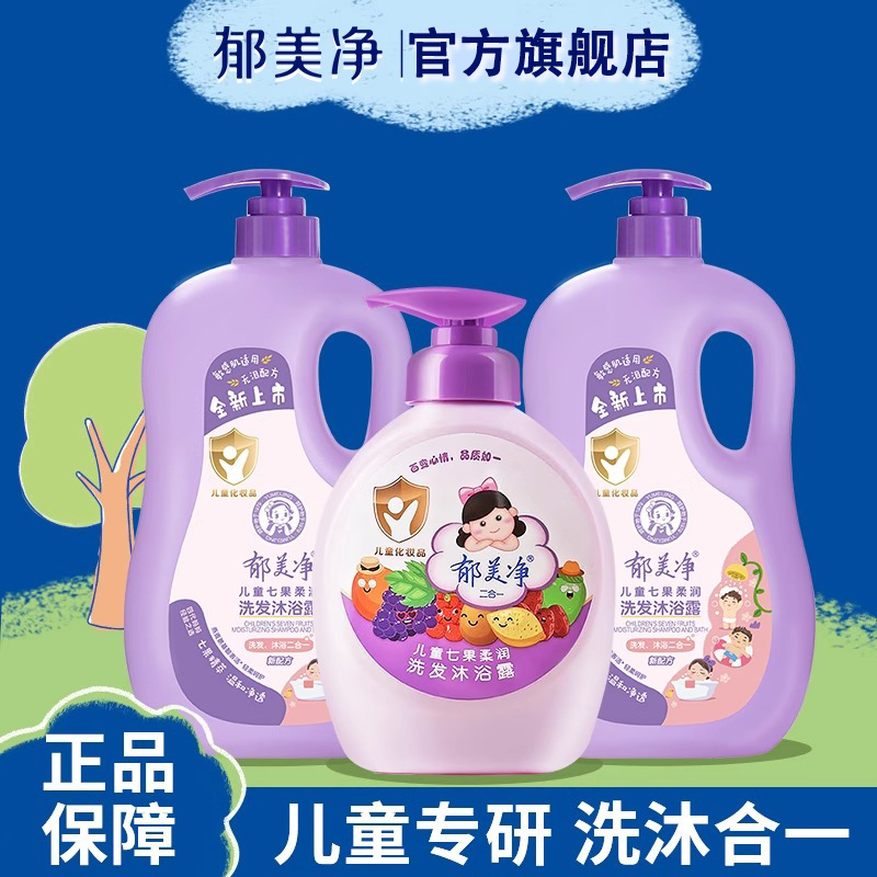 13540080.【郁美净官方旗舰店】【下单即享儿童霜】儿童沐浴露洗发水二合一洗护宝宝女童男孩清洁官方正品国货