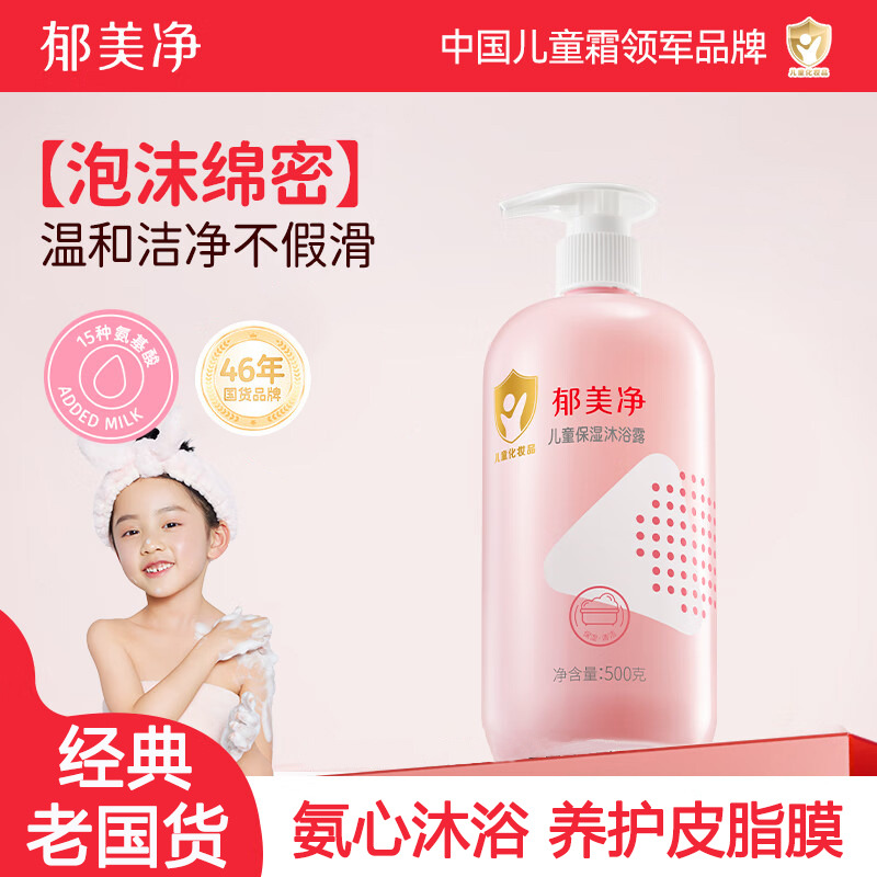 13540548.【郁美净官方旗舰店】儿童保湿沐浴露500g温和弱酸性宝宝沐浴露敏感肌适用泡泡浴
