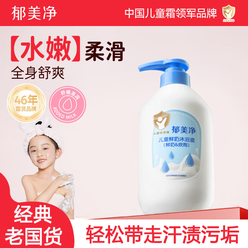 13540604.【郁美净官方旗舰店】儿童鲜奶沐浴露温和补水保湿泡泡浴宝宝沐浴露550g