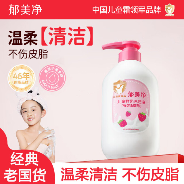 13540570.【郁美净官方旗舰店】儿童草莓鲜奶沐浴露温和补水保湿泡泡浴宝宝沐浴露550g