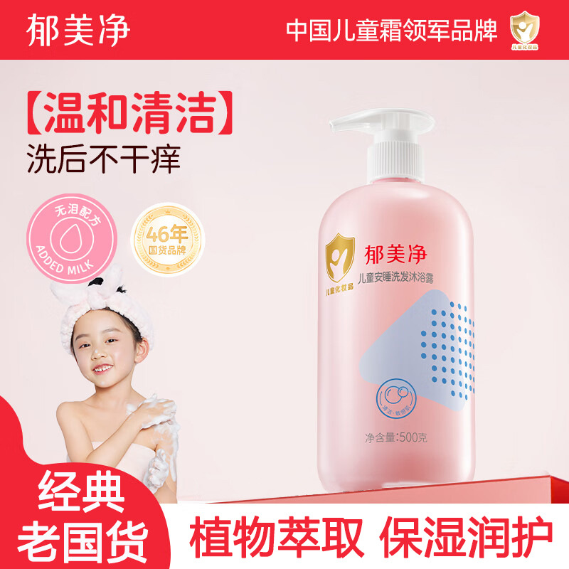 13540508.【郁美净官方旗舰店】儿童安睡沐浴露洗发水二合一500g儿童沐浴露泡泡浴宝宝洗发水