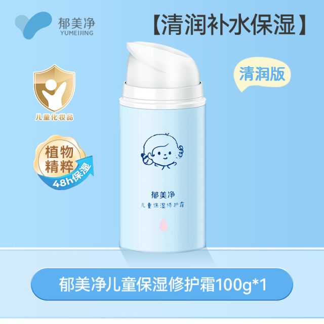 13586169.【郁美净官方旗舰店】儿童面霜宝宝保湿修护补水春夏换季润肤乳液擦脸油