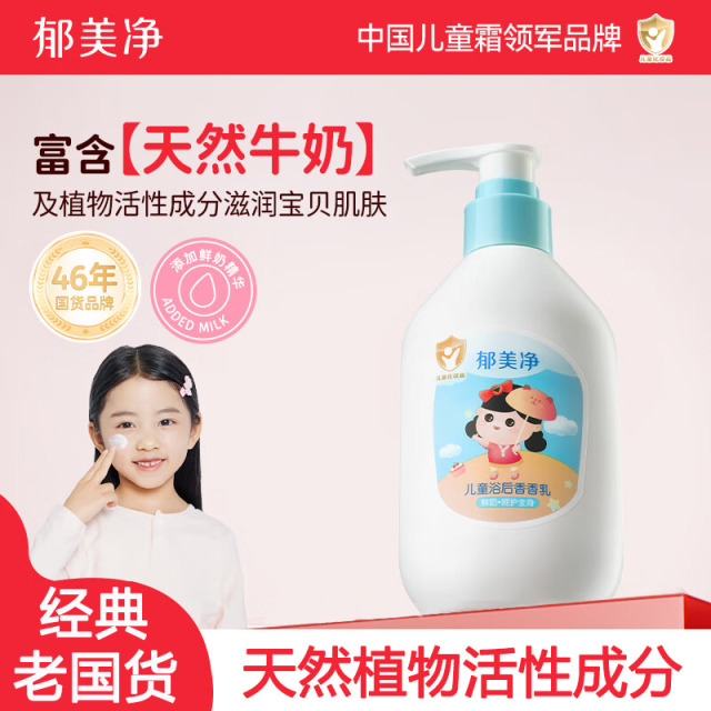 13589889.【郁美净官方旗舰店】儿童浴后香香乳200g保湿滋润身体乳温和呵护改善粗糙润肤乳