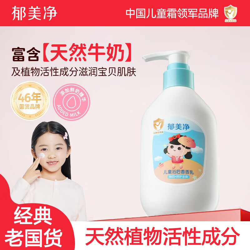 13589889.【郁美净官方旗舰店】儿童浴后香香乳200g保湿滋润身体乳温和呵护改善粗糙润肤乳