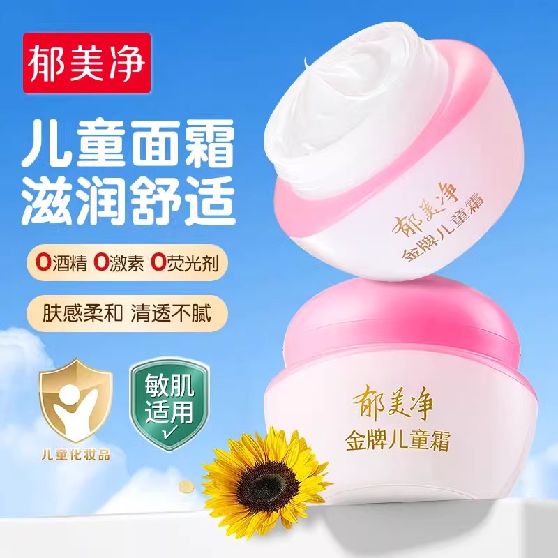 13590014.【郁美净官方旗舰店】【下单赠送儿童霜】郁美净金牌儿童霜宝宝面霜润肤乳春夏季补水官方旗舰店官网正品