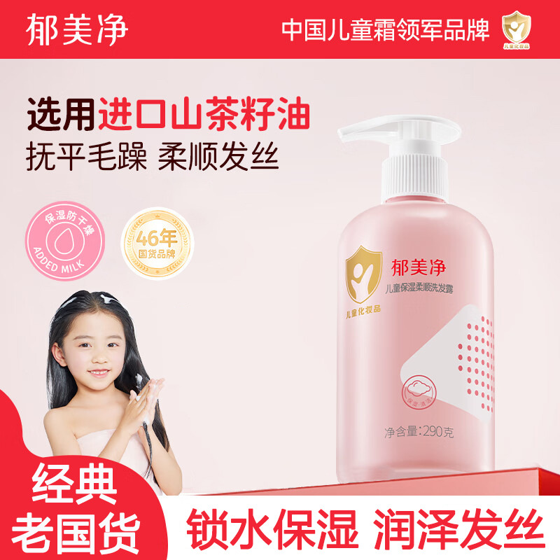 13602658.【郁美净官方旗舰店】儿童保湿柔顺洗发露500g山茶油洗头发锁水保湿儿童洗发水3岁以上