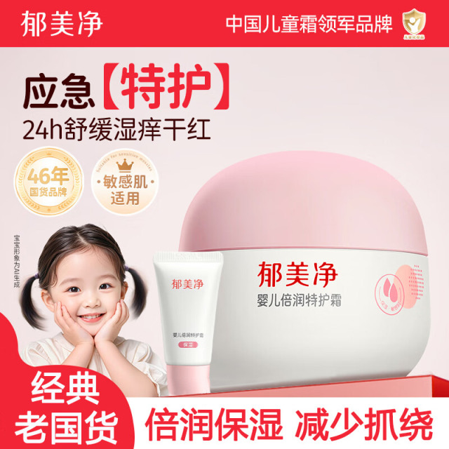 13602561.【郁美净官方旗舰店】婴儿倍润保湿特护霜50g+10g补水舒缓宝宝面霜敏感肌适用润肤霜