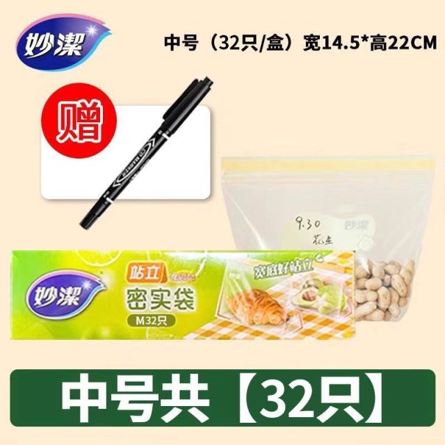 13618674.【妙洁官方旗舰店】(买即赠记号笔)妙洁站立式密实袋中号家用食品级保鲜袋厨房冷藏分装袋自封收纳袋