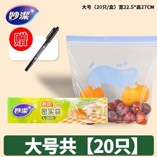 13618673.【妙洁官方旗舰店】(买即赠记号笔)妙洁站立式密实袋家用食品级保鲜袋厨房冰箱冷藏分装袋自封收纳袋