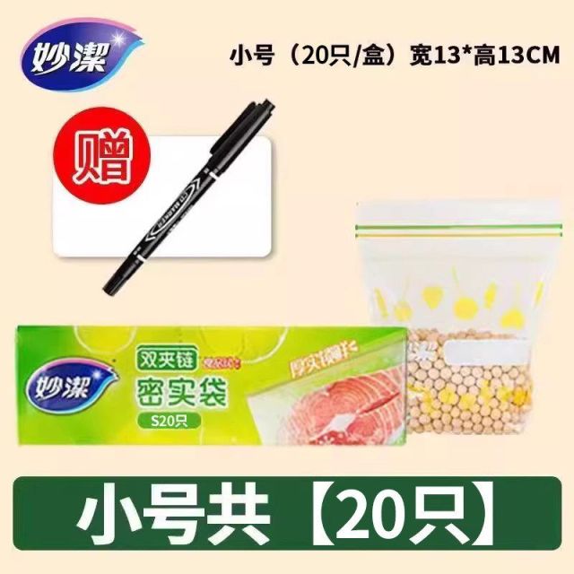 13618675.【妙洁官方旗舰店】(买即赠记号笔)妙洁站立式密实袋小号家用食品级保鲜袋厨房冰箱冷藏分装袋自封收纳袋