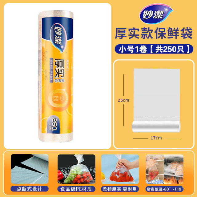 13618945.【妙洁官方旗舰店】妙洁保鲜袋家用食品级一次性塑料袋厨房冰箱微波炉点断加厚塑料袋