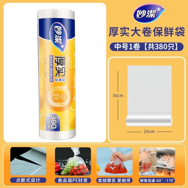 13618965.【妙洁官方旗舰店】(厚实大卷装)妙洁保鲜袋家用食品级一次性塑料袋厨房冰箱微波炉点断加厚塑料袋