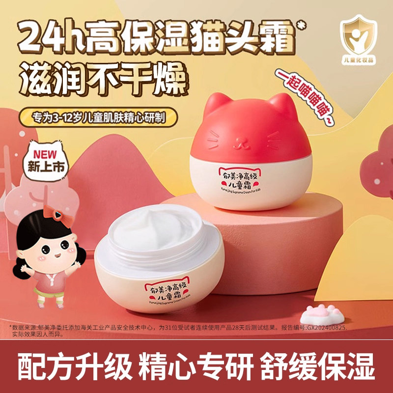 13620008.【郁美净官方旗舰店】郁美净高级儿童霜40g猫头面霜保湿修护舒缓润肤乳宝宝官方正品