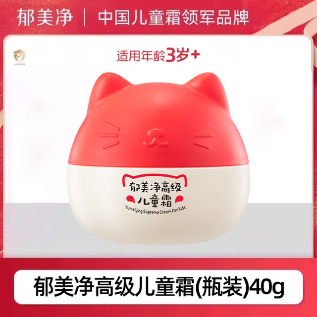 13620008.【郁美净官方旗舰店】郁美净高级儿童霜40g猫头面霜保湿修护舒缓润肤乳宝宝官方正品