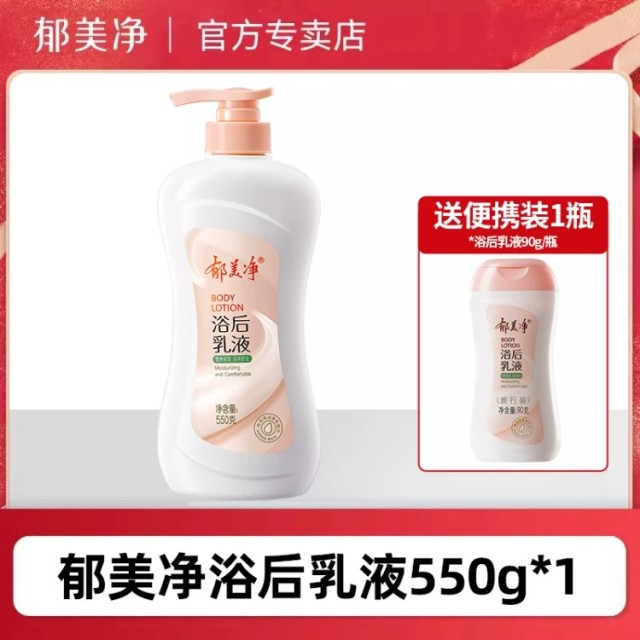 13622088.【郁美净官方旗舰店】郁美净身体乳保湿滋润女男皮肤干燥润肤露正品官方旗舰店浴后乳液