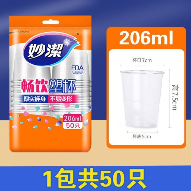 13619349.【妙洁官方旗舰店】妙洁一次性杯子加厚家用办公室喝水咖啡豆浆茶杯热饮塑料航空杯子