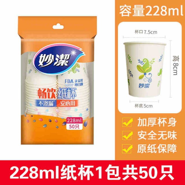 13619421.【妙洁官方旗舰店】妙洁一次性纸杯家用豆浆咖啡杯办公室加厚水杯户外结婚酒水饮料杯