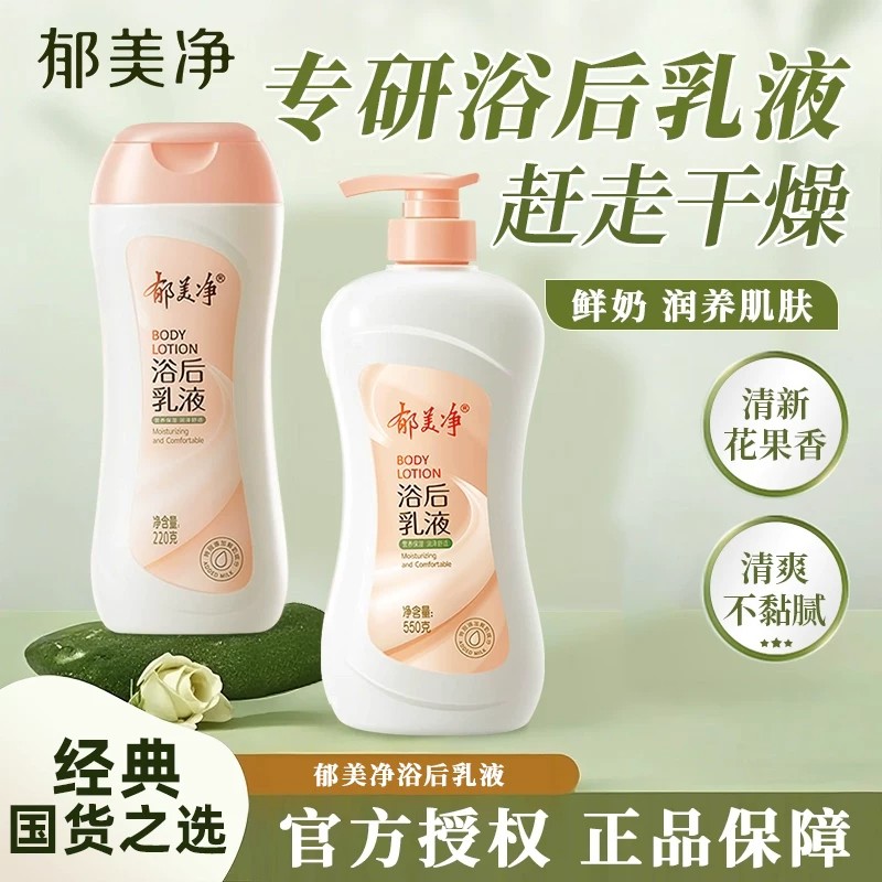 13622088.【郁美净官方旗舰店】郁美净身体乳保湿滋润女男皮肤干燥润肤露正品官方旗舰店浴后乳液