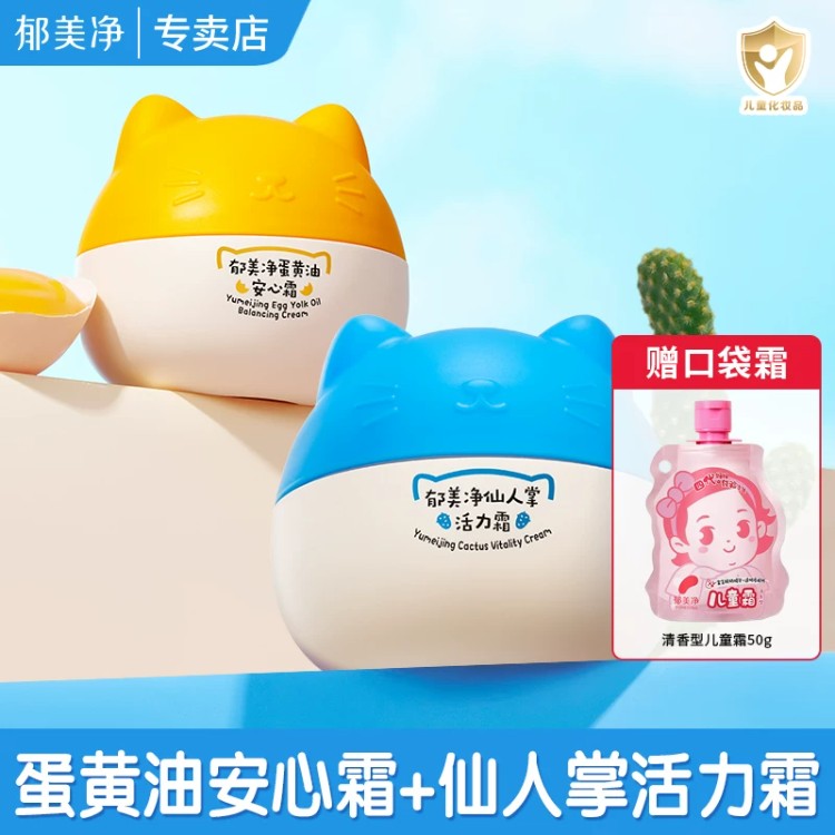 13620166.【郁美净官方旗舰店】（换季组合装带赠礼）郁美净蛋黄油安心霜婴幼儿童面霜40g宝宝鲜奶滋润保湿护肤润肤乳