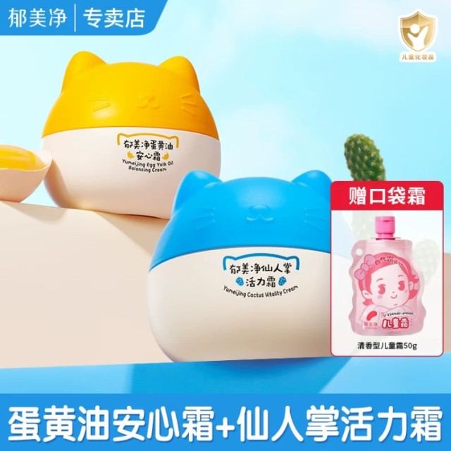 13620166.【郁美净官方旗舰店】(换季组合装带赠礼)郁美净蛋黄油安心霜婴幼儿童面霜40g宝宝鲜奶滋润保湿护肤润肤乳