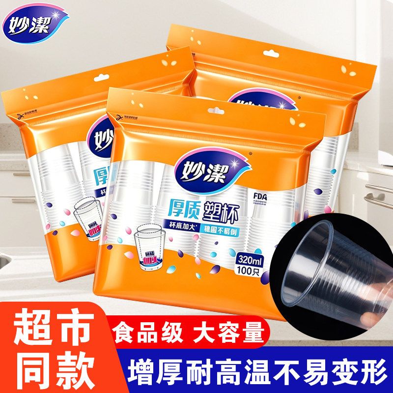 13619318.【妙洁官方旗舰店】妙洁一次性塑杯家用加厚杯子透明水杯耐用聚会露营饮料杯办公商用