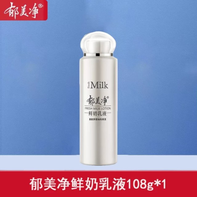 13625790.【郁美净官方旗舰店】郁美净鲜奶乳液108g全身女滋润保湿露乳液成人男女护肤不油腻正品