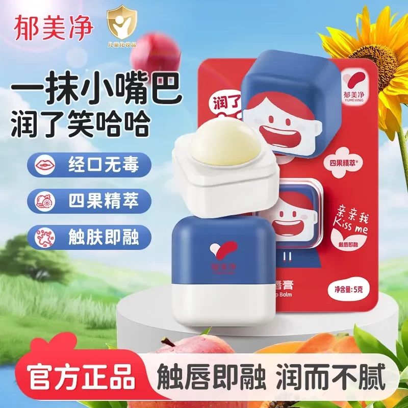 13625703.【郁美净官方旗舰店】郁美净儿童唇膏小孩专用宝宝春夏保湿防干裂脱皮官方旗舰店正品