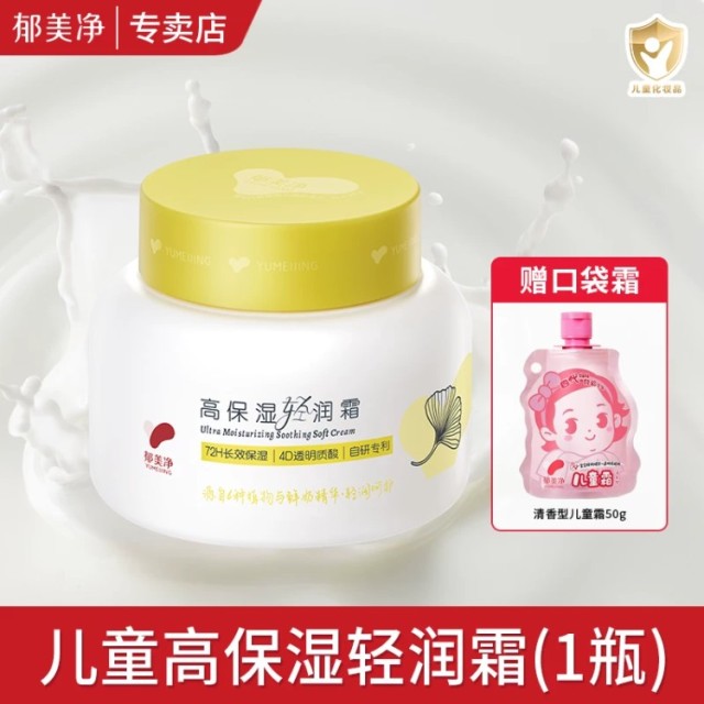13625750.【郁美净官方旗舰店】（买即赠口袋霜）郁美净奶罐霜200g高保湿轻润面霜宝宝滋润补水润肤乳儿童面霜夏季