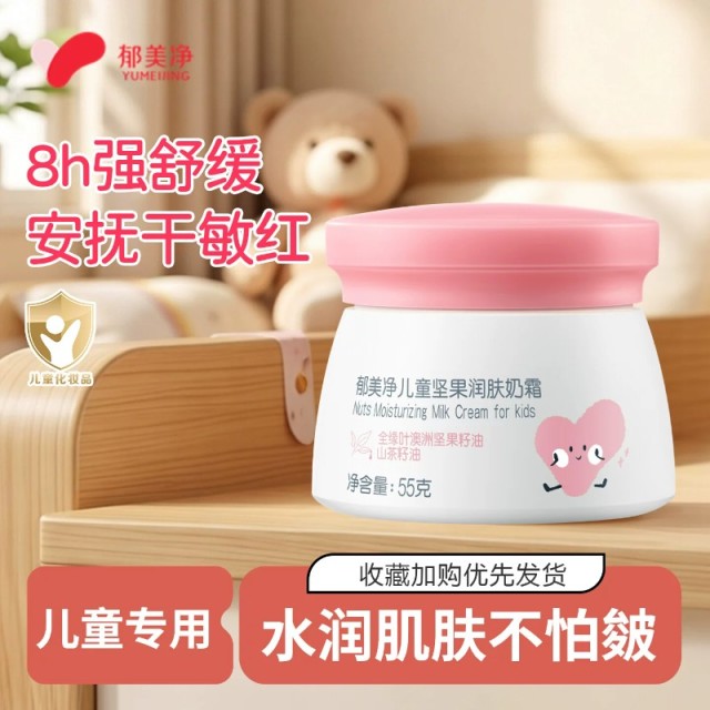 13625462.【郁美净官方旗舰店】郁美净儿童面霜坚果润肤奶霜宝宝保湿舒缓滋润补水防干皴润肤乳液