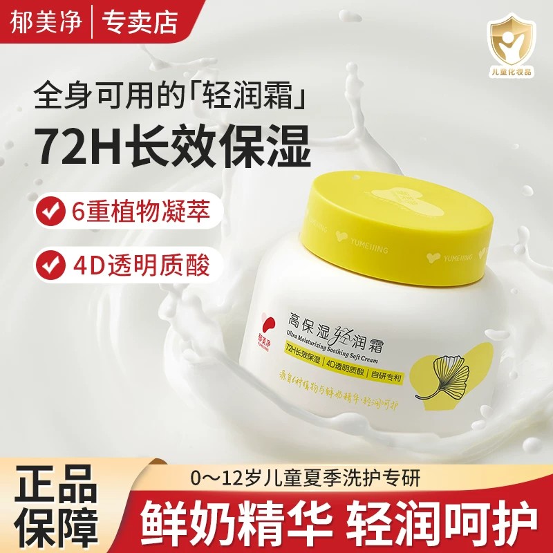 13625750.【郁美净官方旗舰店】(买即赠口袋霜)郁美净奶罐霜200g高保湿轻润面霜宝宝滋润补水润肤乳儿童面霜夏季