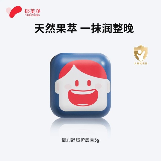 13625703.【郁美净官方旗舰店】郁美净儿童唇膏小孩专用宝宝春夏保湿防干裂脱皮官方旗舰店正品