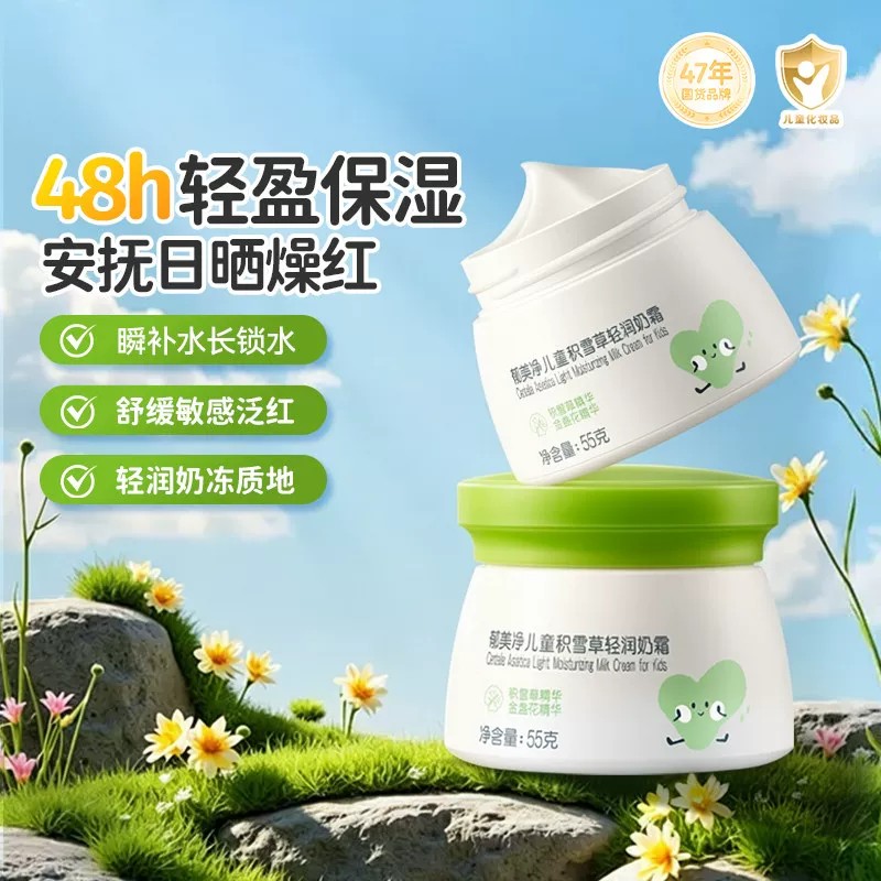 13623650.【郁美净官方旗舰店】郁美净鲜奶儿童坚果霜春夏保湿宝宝面霜滋润补水润肤乳官方旗舰店