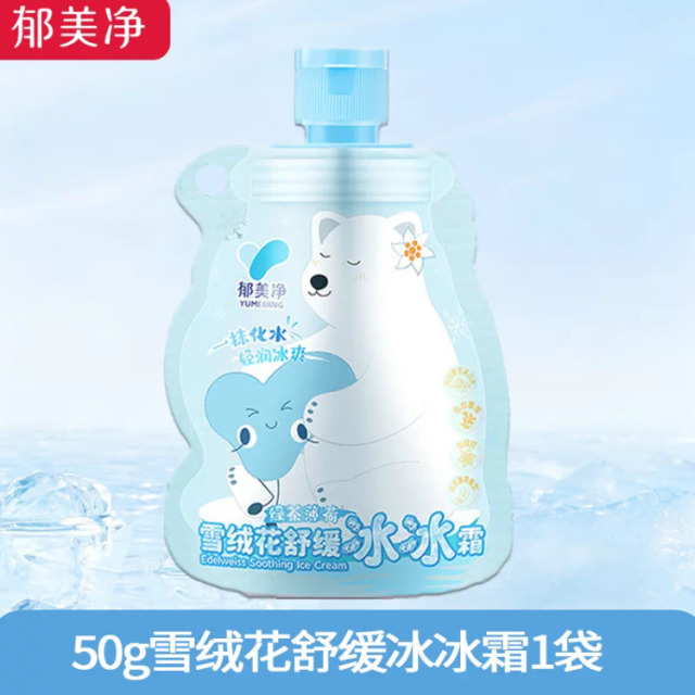 13628592.【郁美净官方旗舰店】郁美净鲜奶雪绒花冰冰霜宝宝儿童保湿润肤乳0岁+便携晒后降温修护