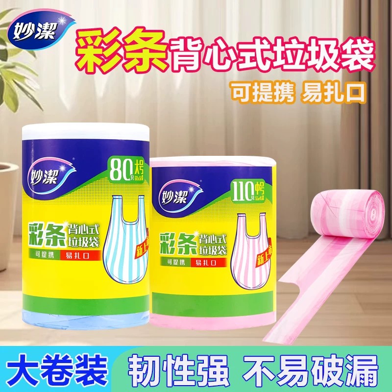 13626741.【妙洁官方旗舰店】妙洁彩条背心式垃圾袋点断式家用厨房办公室手提式塑料袋易扎口袋