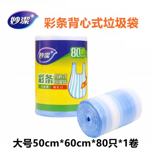 13626741.【妙洁官方旗舰店】妙洁彩条背心式垃圾袋点断式家用厨房办公室手提式塑料袋易扎口袋