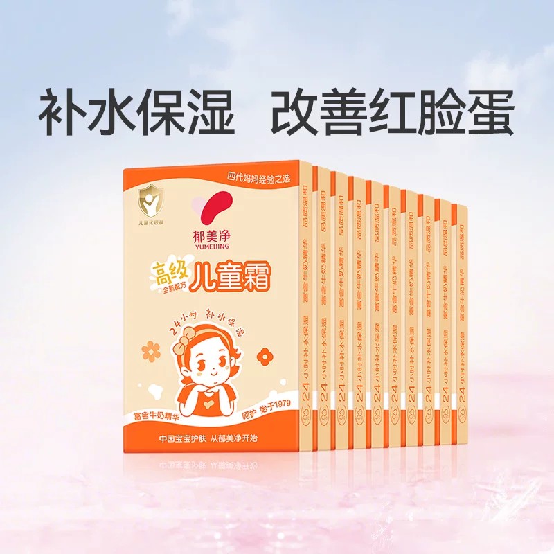 13626855.【郁美净官方旗舰店】郁美净鲜奶面霜高级儿童霜官方正品袋装儿童宝宝春夏滋润补水护肤