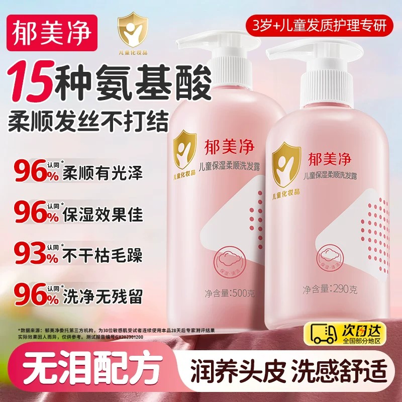 13628722.【郁美净官方旗舰店】(好礼相赠)郁美净儿童洗发水露官方旗舰店男女孩童专用3-6-12岁以上品牌正品